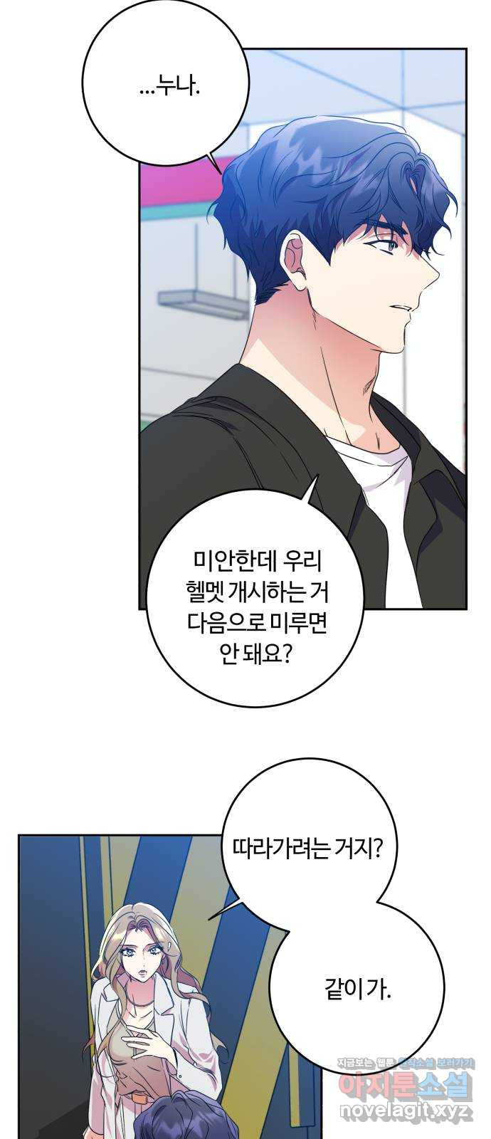 나랑 해요 35화 4