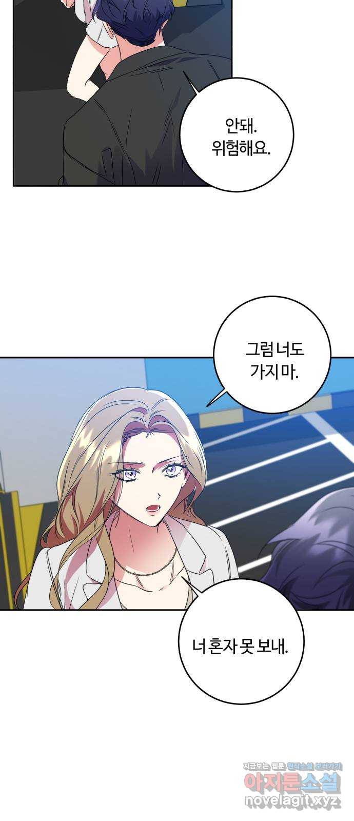 나랑 해요 35화 5
