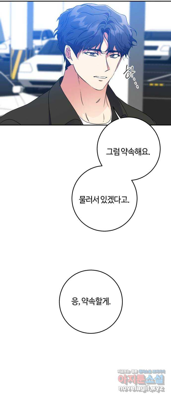 나랑 해요 35화 6