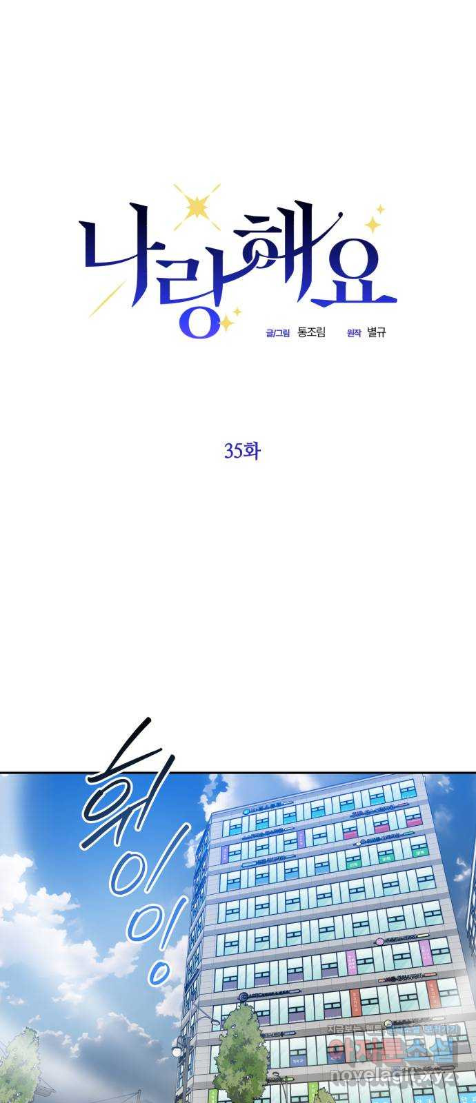 나랑 해요 35화 7