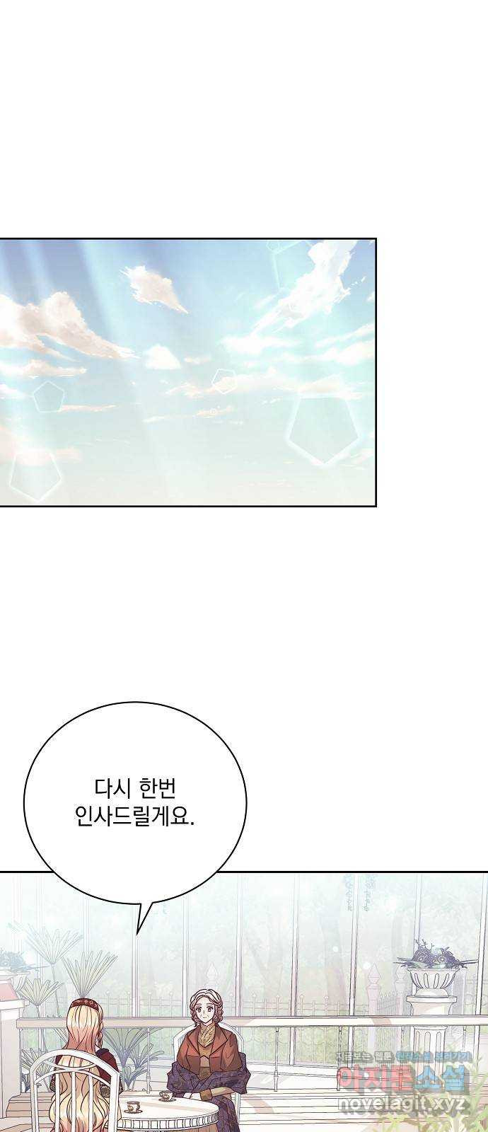 하얀 사자의 비밀 신부 66화 1
