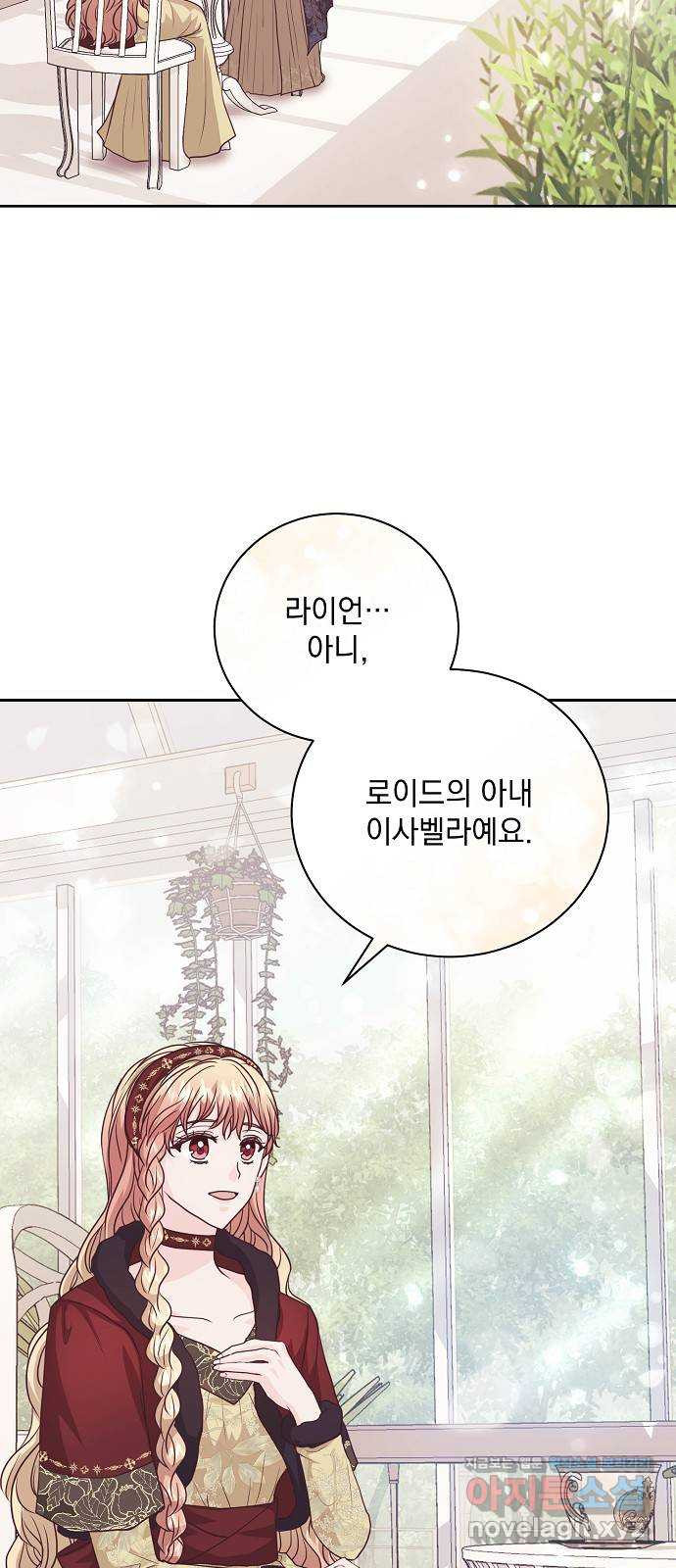 하얀 사자의 비밀 신부 66화 2