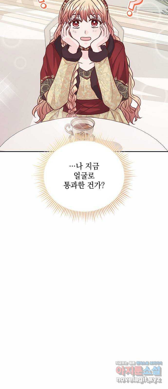 하얀 사자의 비밀 신부 66화 7