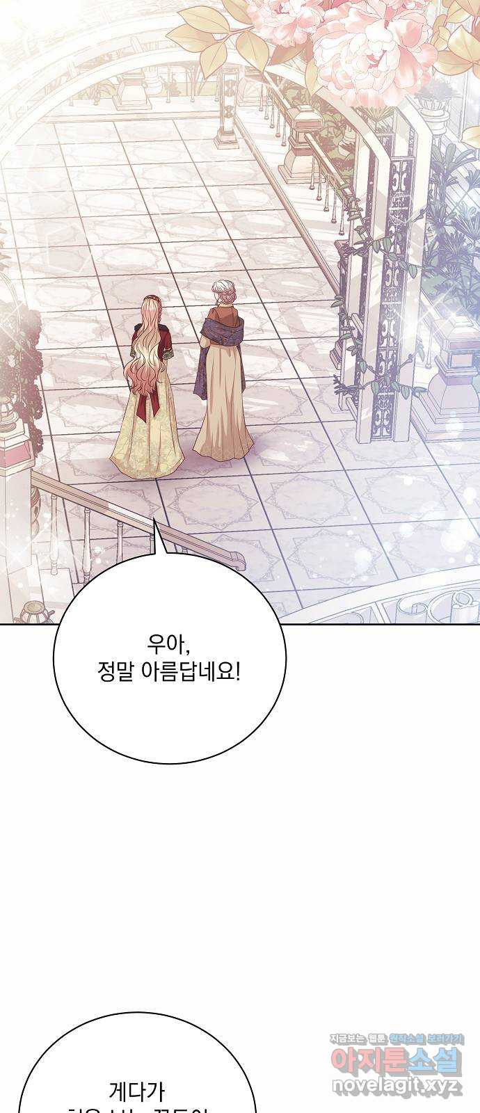 하얀 사자의 비밀 신부 66화 9