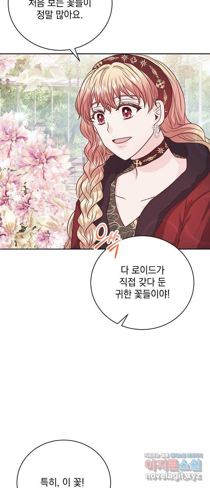 하얀 사자의 비밀 신부 66화 10
