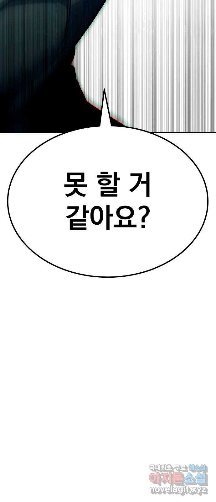 좀간 84화 5