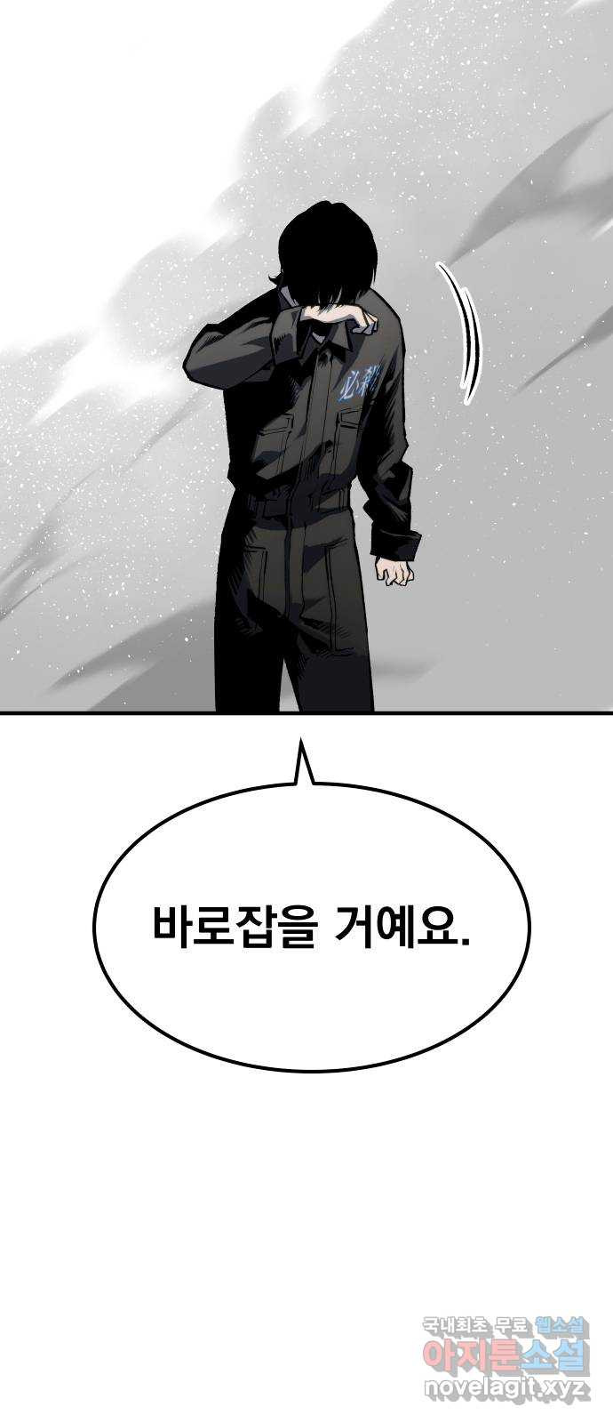 좀간 84화 8