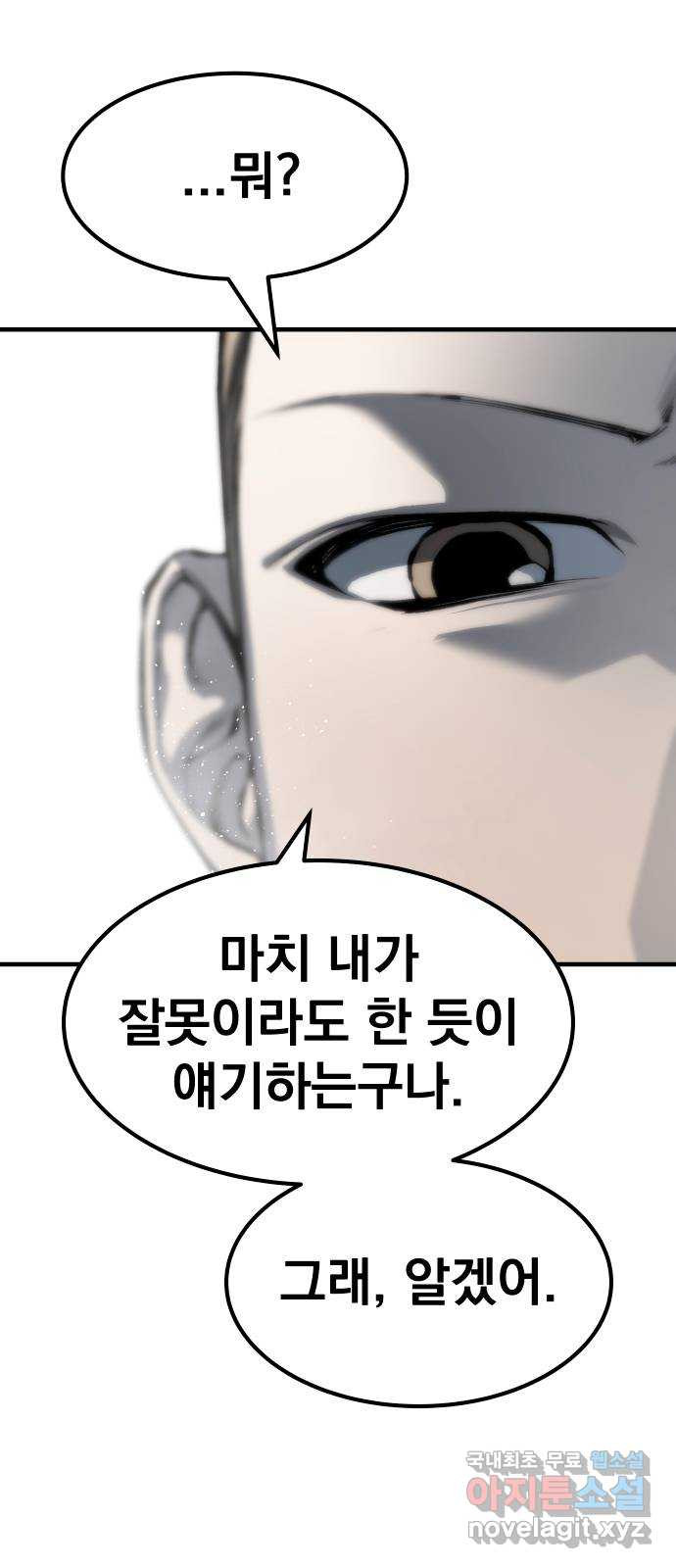 좀간 84화 9