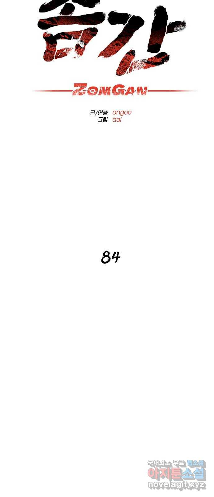 좀간 84화 17