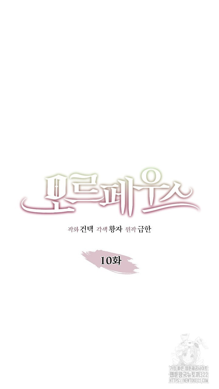 모르페우스 10화 26