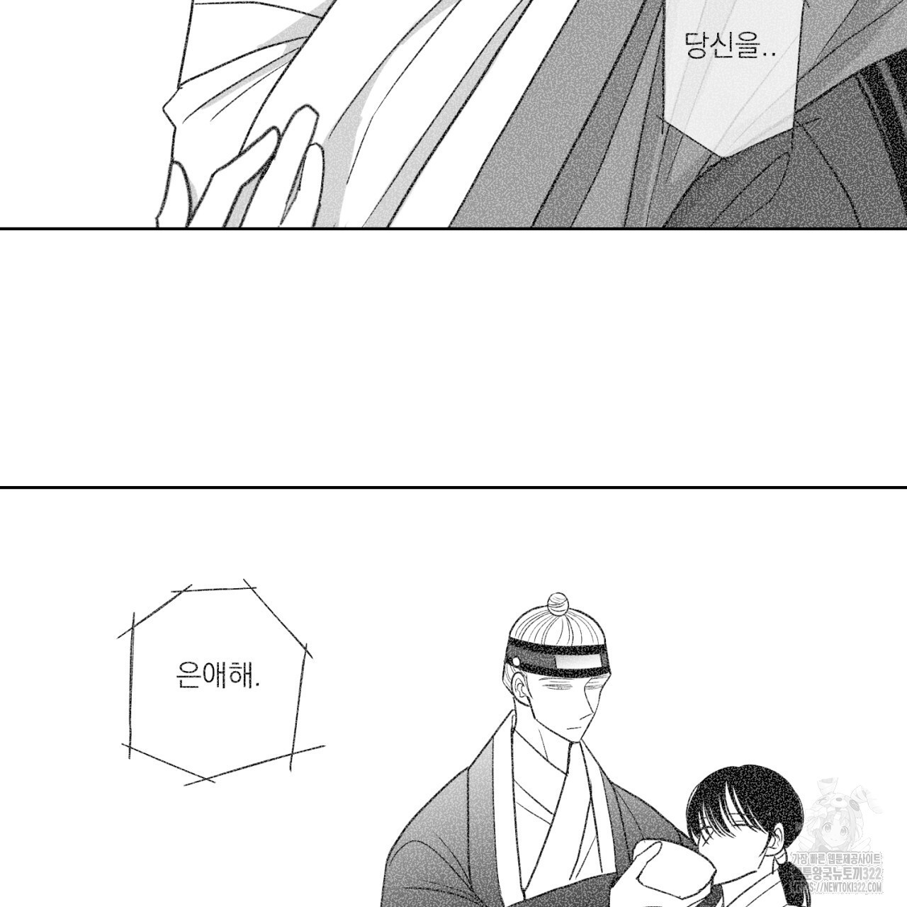머리 검은 짐승 91화 3