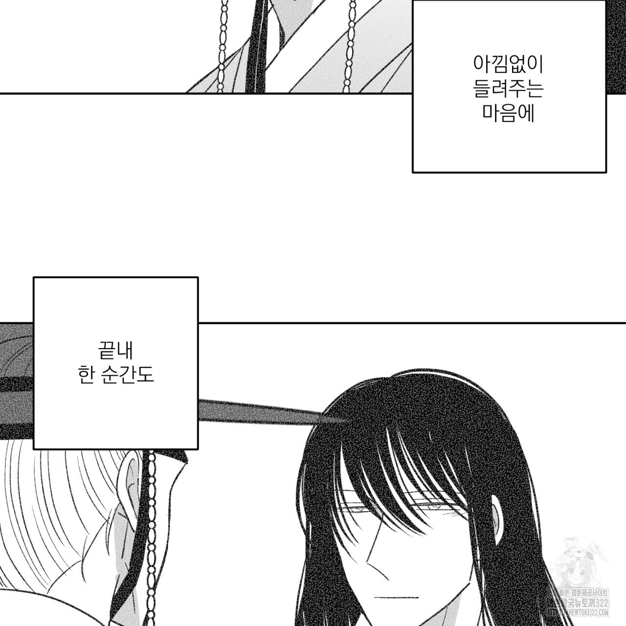 머리 검은 짐승 91화 5