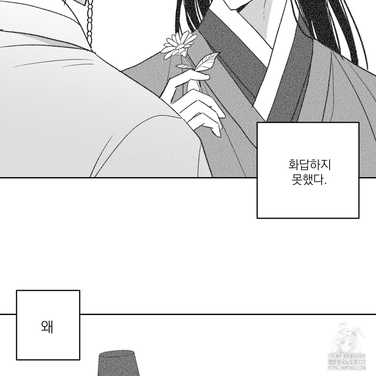 머리 검은 짐승 91화 6