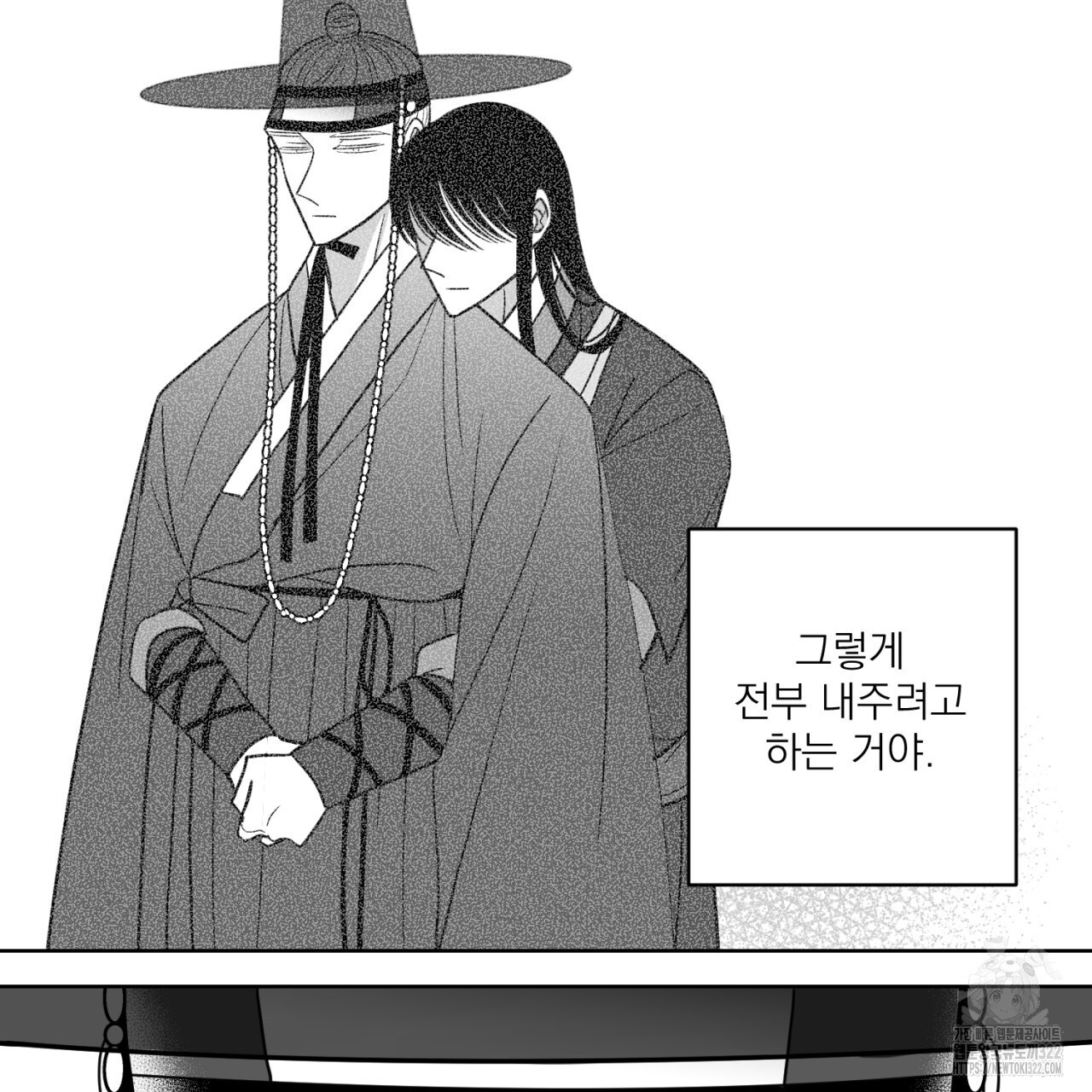 머리 검은 짐승 91화 7