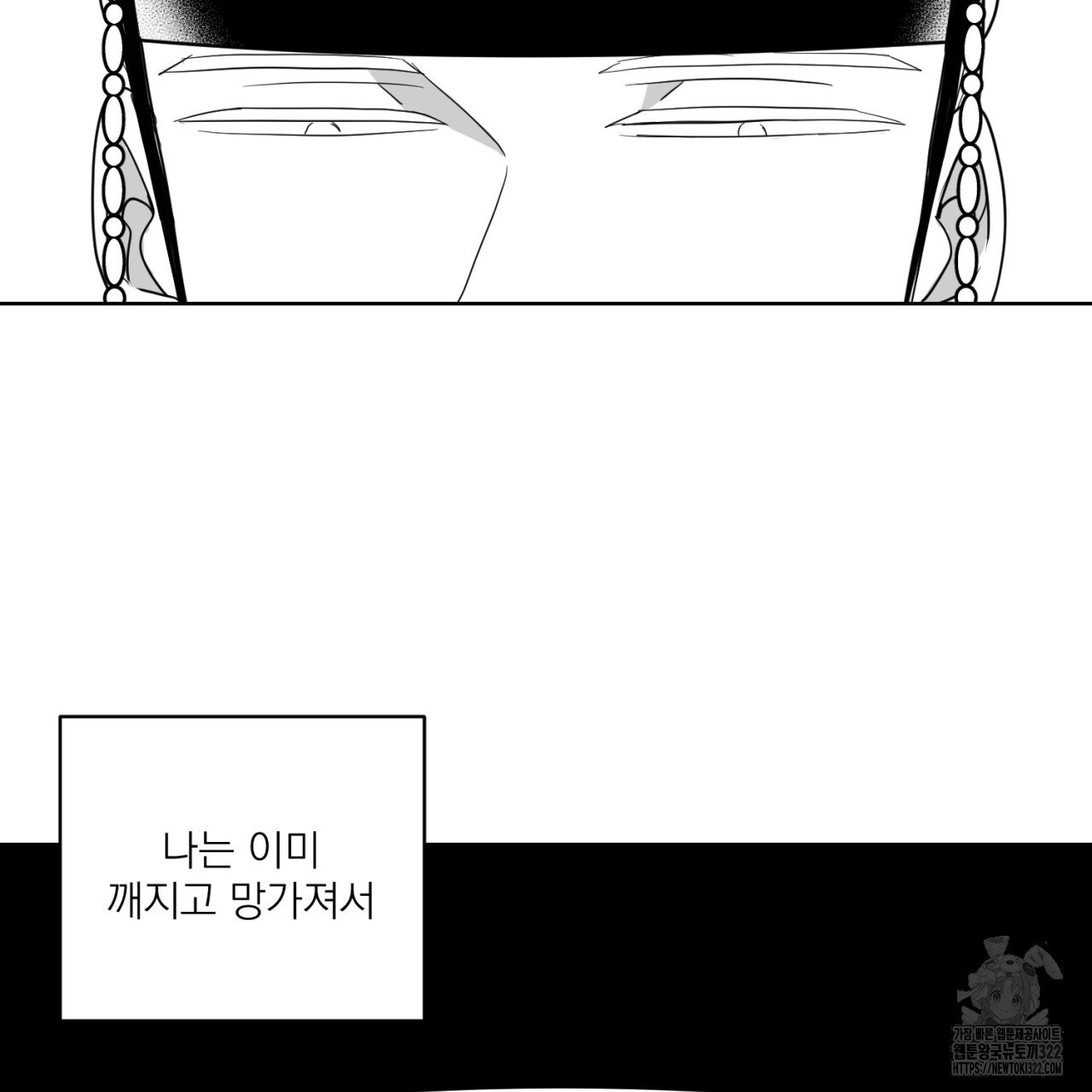 머리 검은 짐승 91화 8