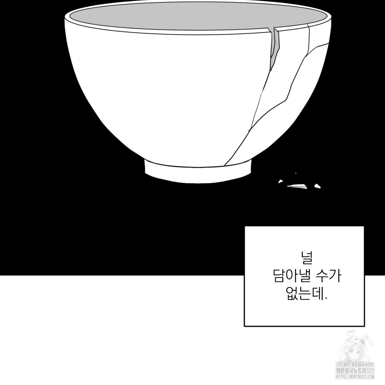 머리 검은 짐승 91화 9