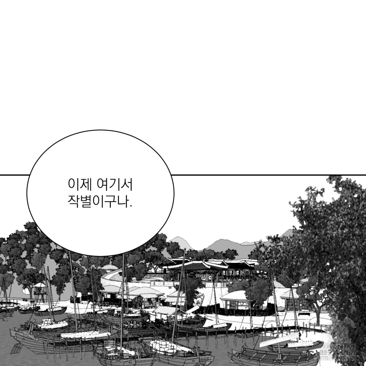 머리 검은 짐승 91화 12