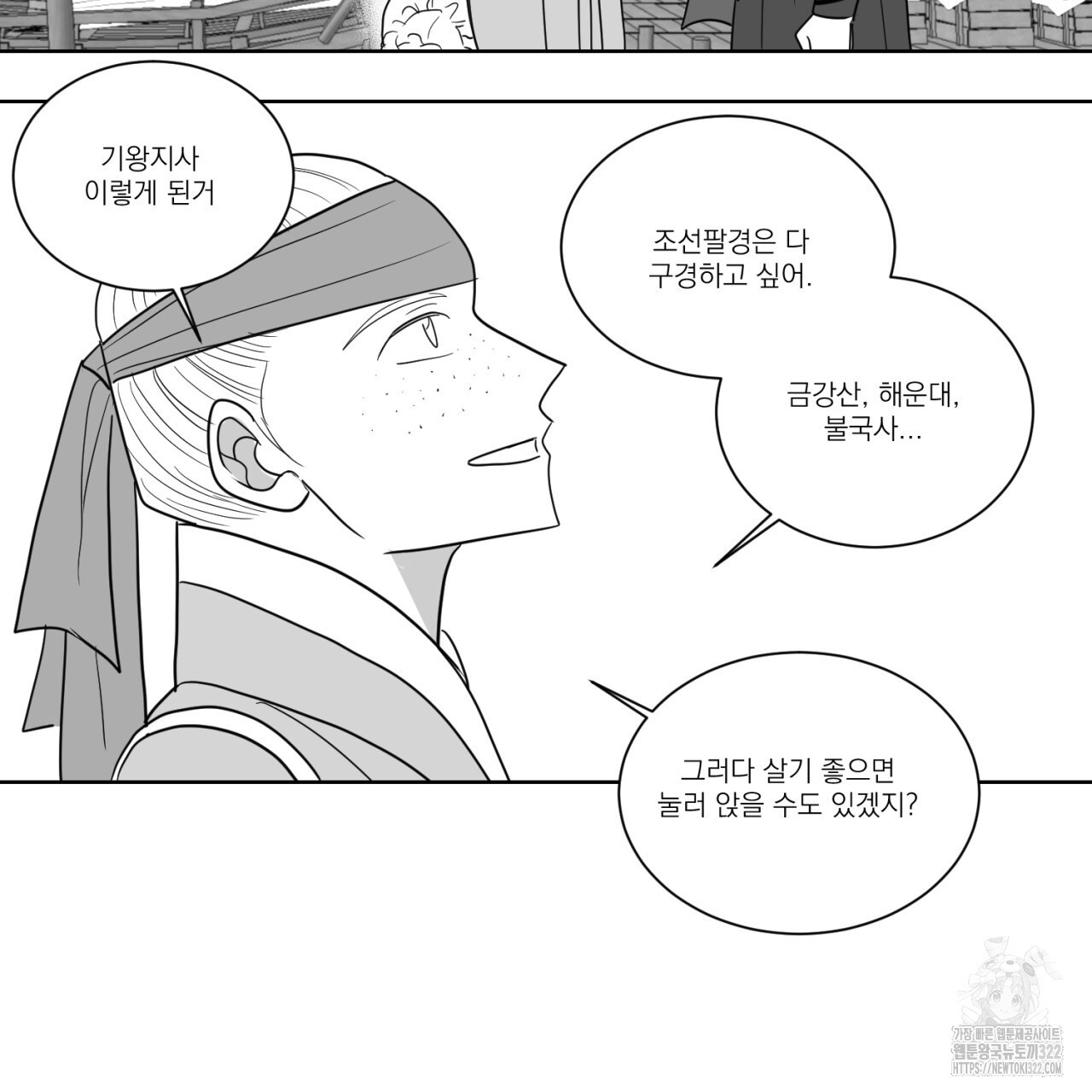 머리 검은 짐승 91화 14