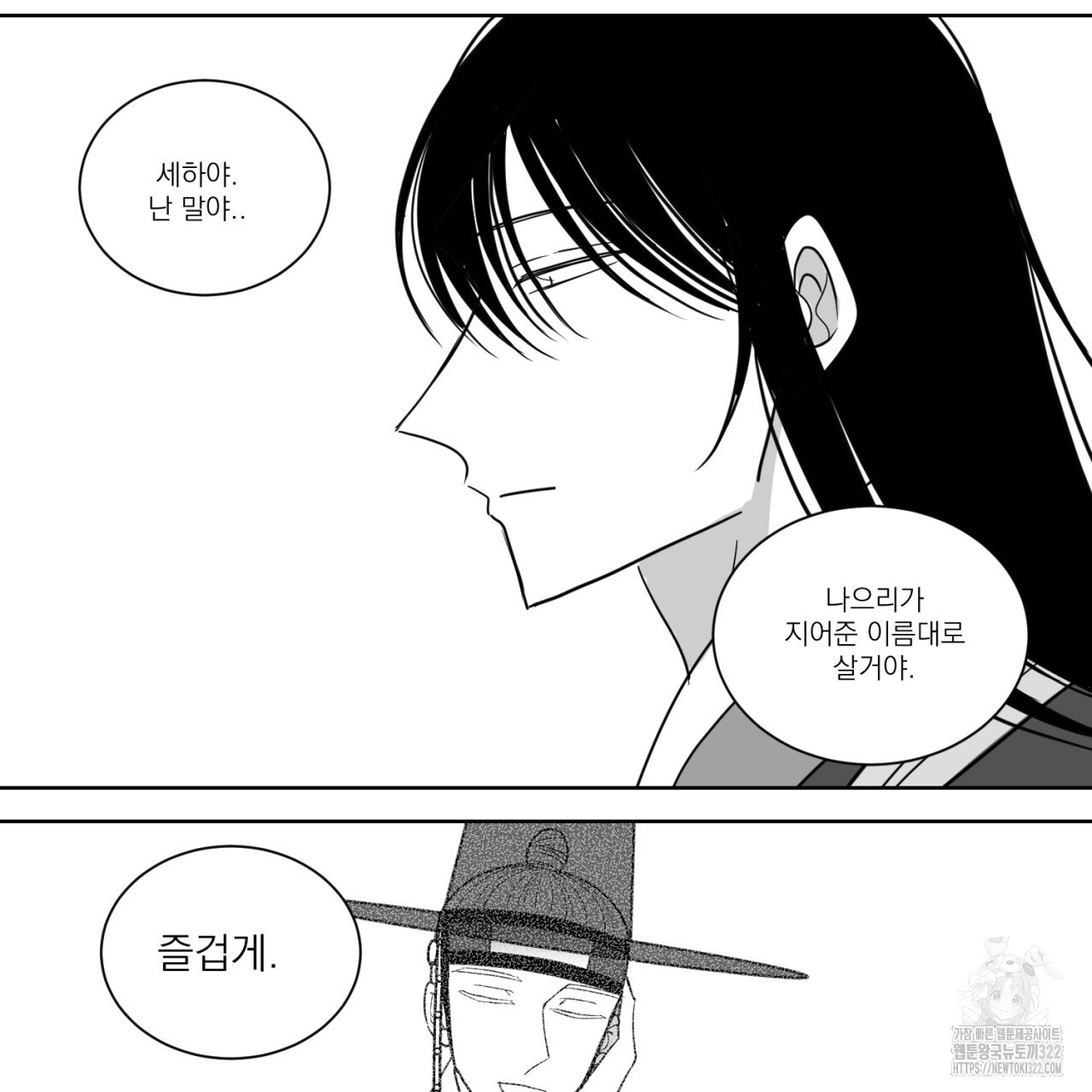 머리 검은 짐승 91화 15