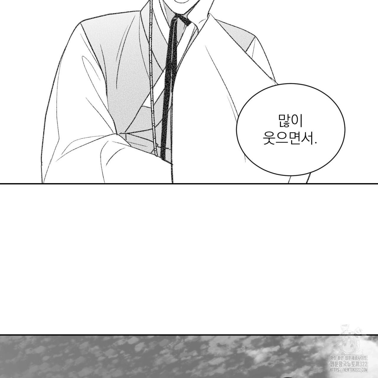 머리 검은 짐승 91화 16