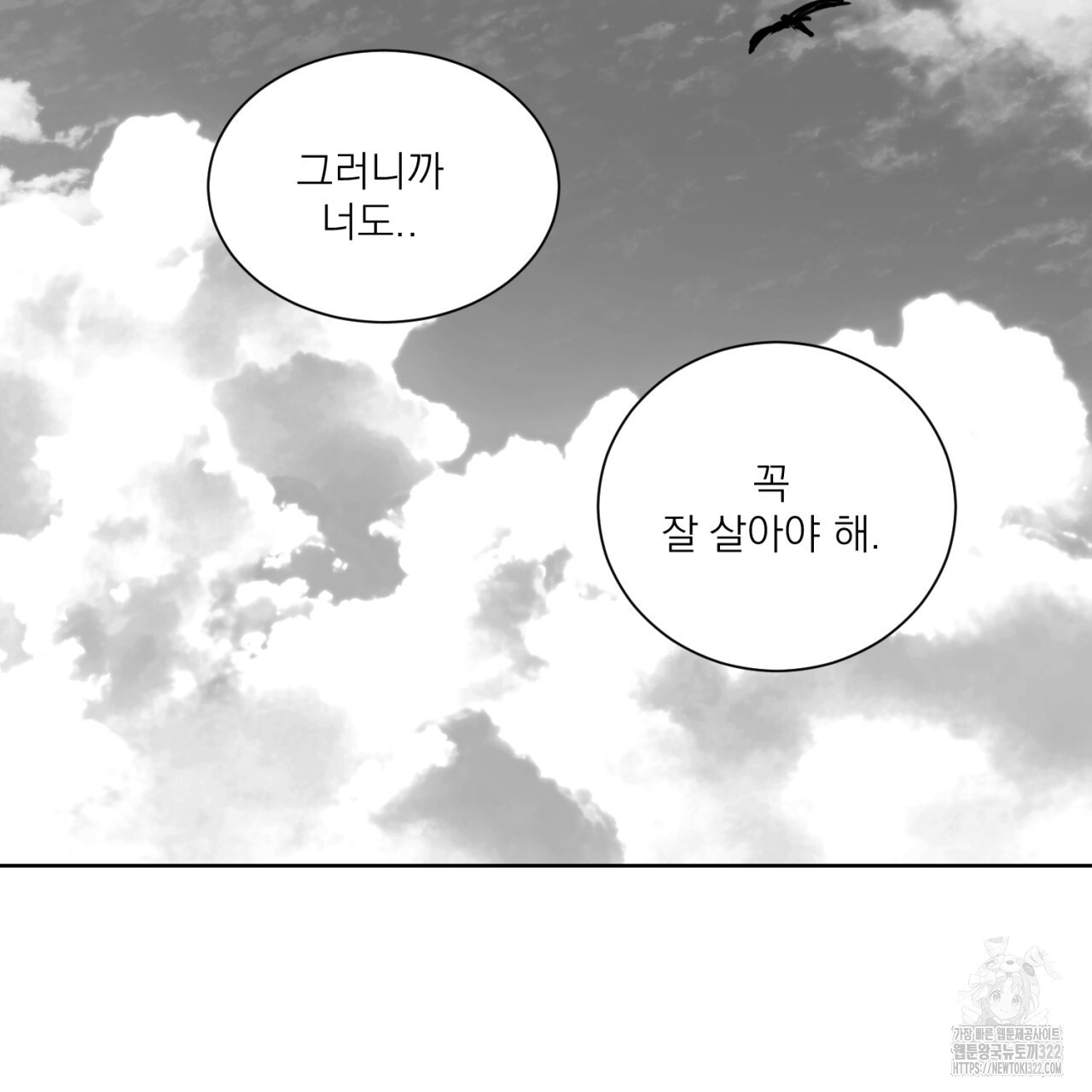 머리 검은 짐승 91화 17