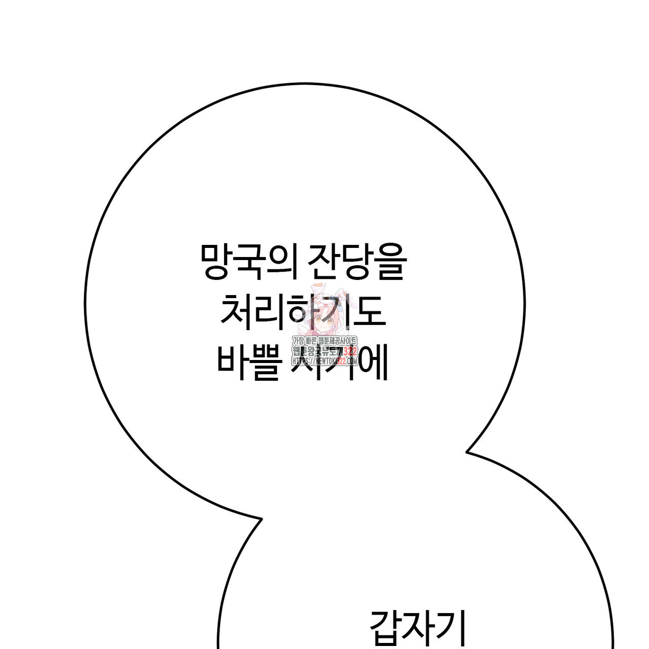 악녀에게 의리가 어디 있어 126화 1