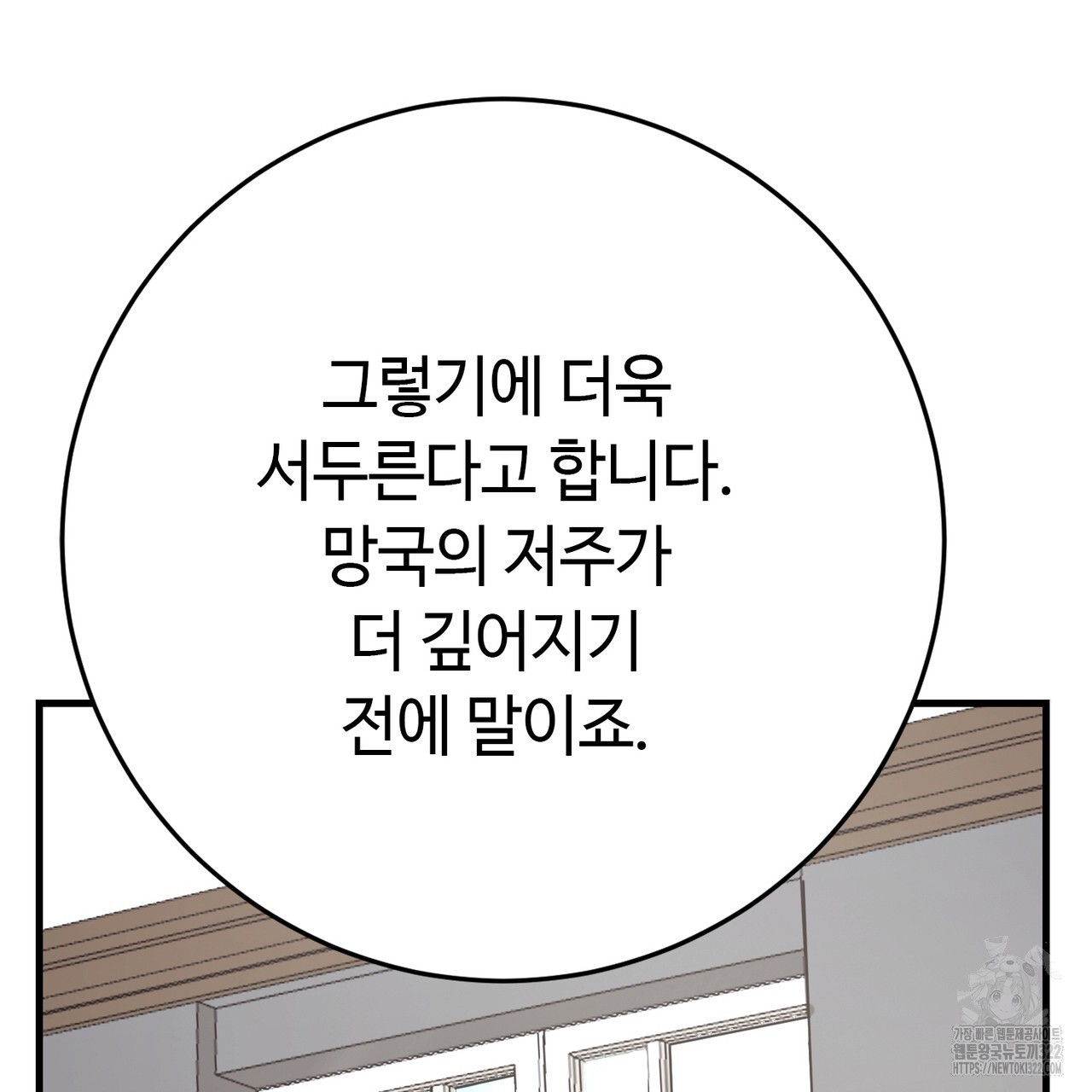 악녀에게 의리가 어디 있어 126화 4