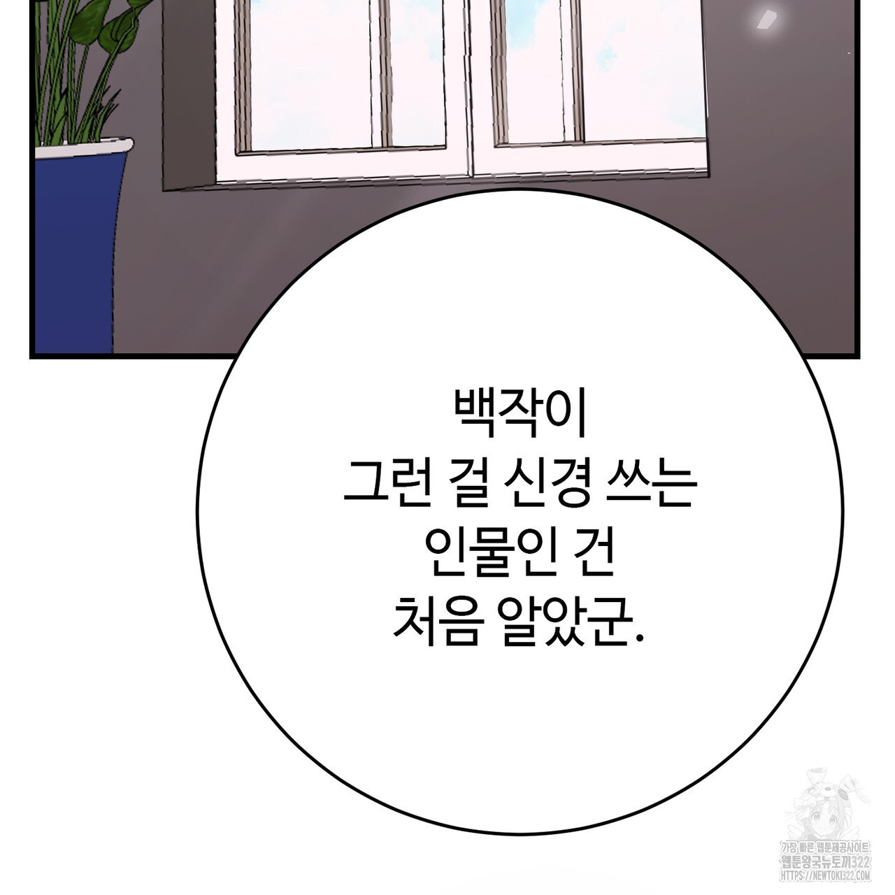 악녀에게 의리가 어디 있어 126화 6