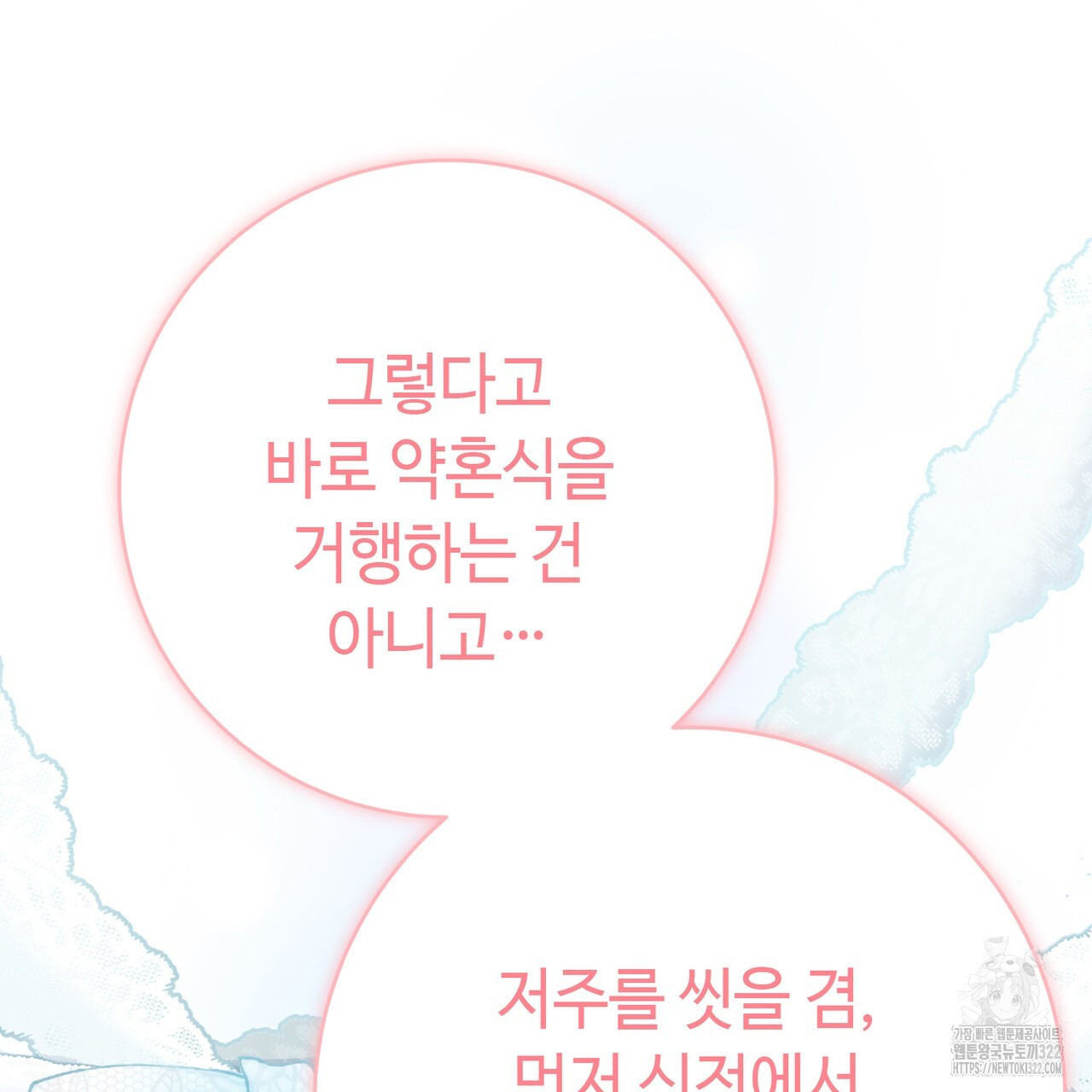 악녀에게 의리가 어디 있어 126화 7