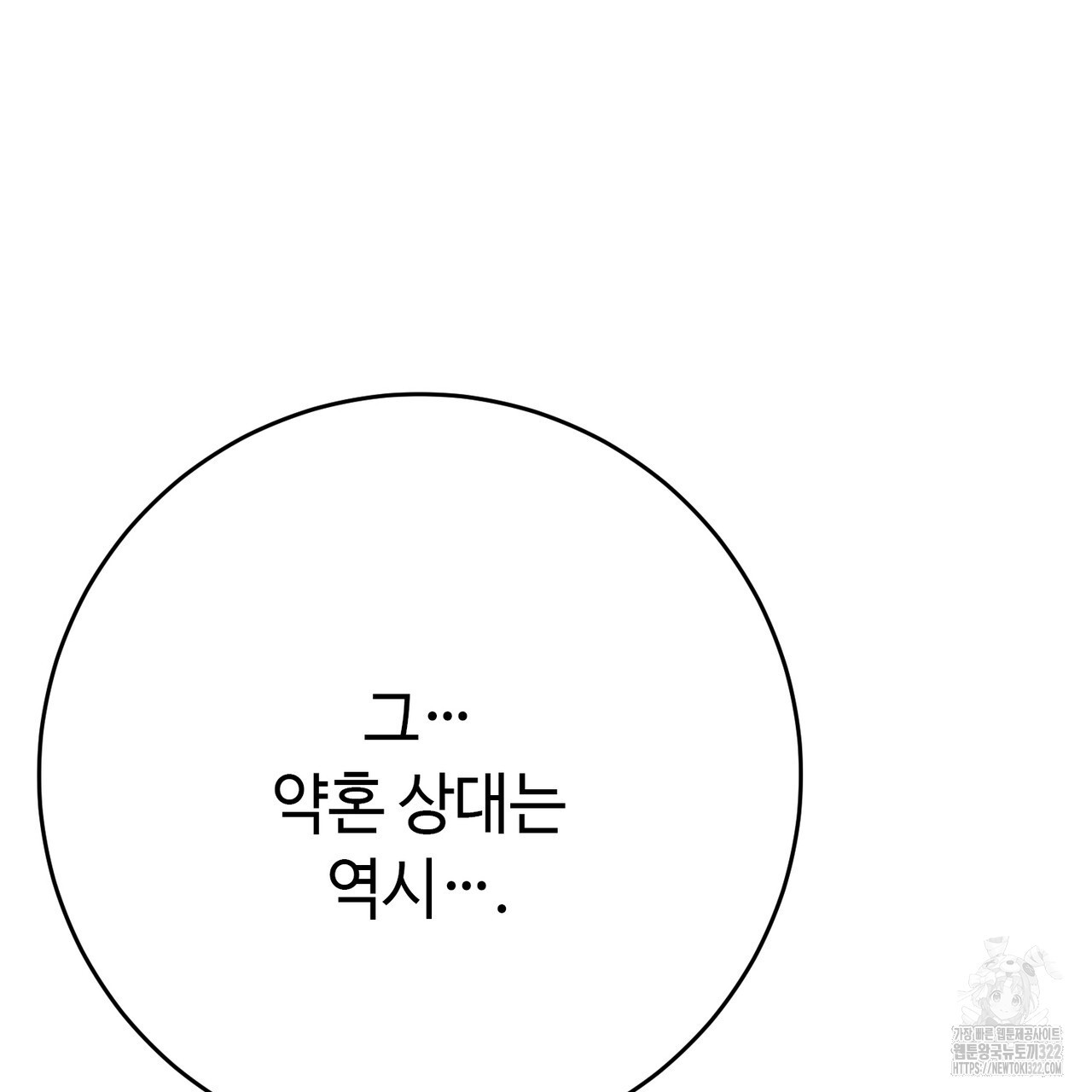 악녀에게 의리가 어디 있어 126화 10