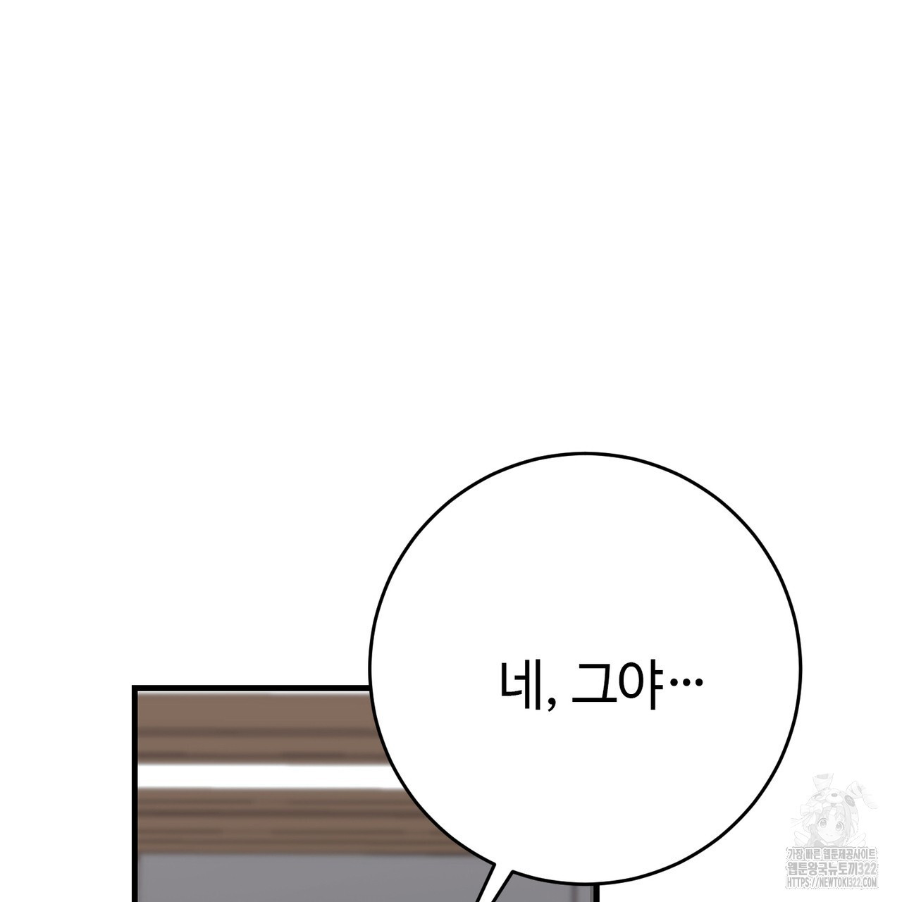 악녀에게 의리가 어디 있어 126화 13