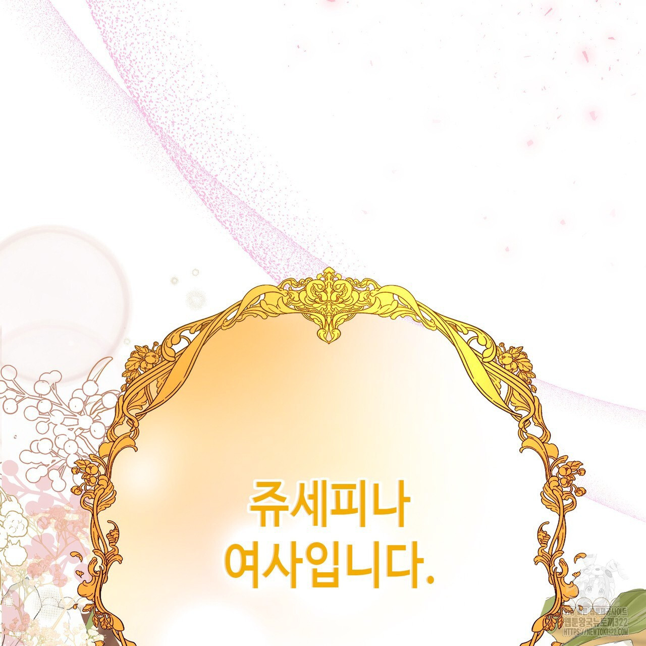 악녀에게 의리가 어디 있어 126화 19