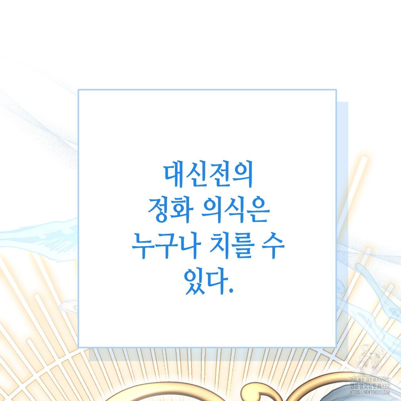 악녀에게 의리가 어디 있어 126화 25