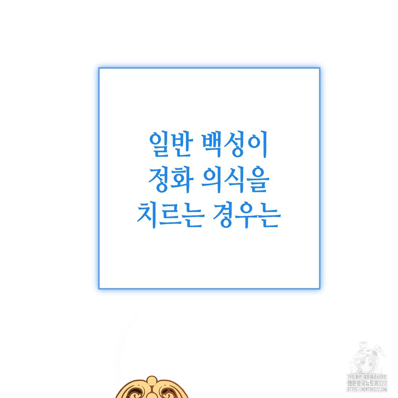 악녀에게 의리가 어디 있어 126화 31