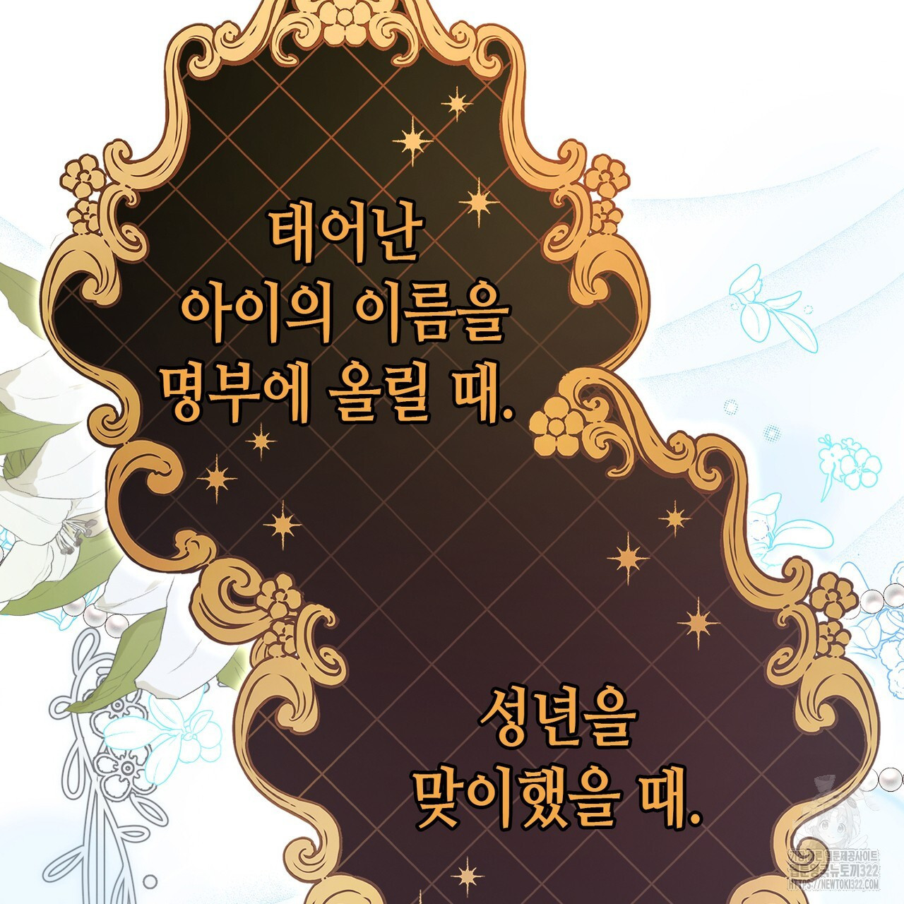 악녀에게 의리가 어디 있어 126화 32
