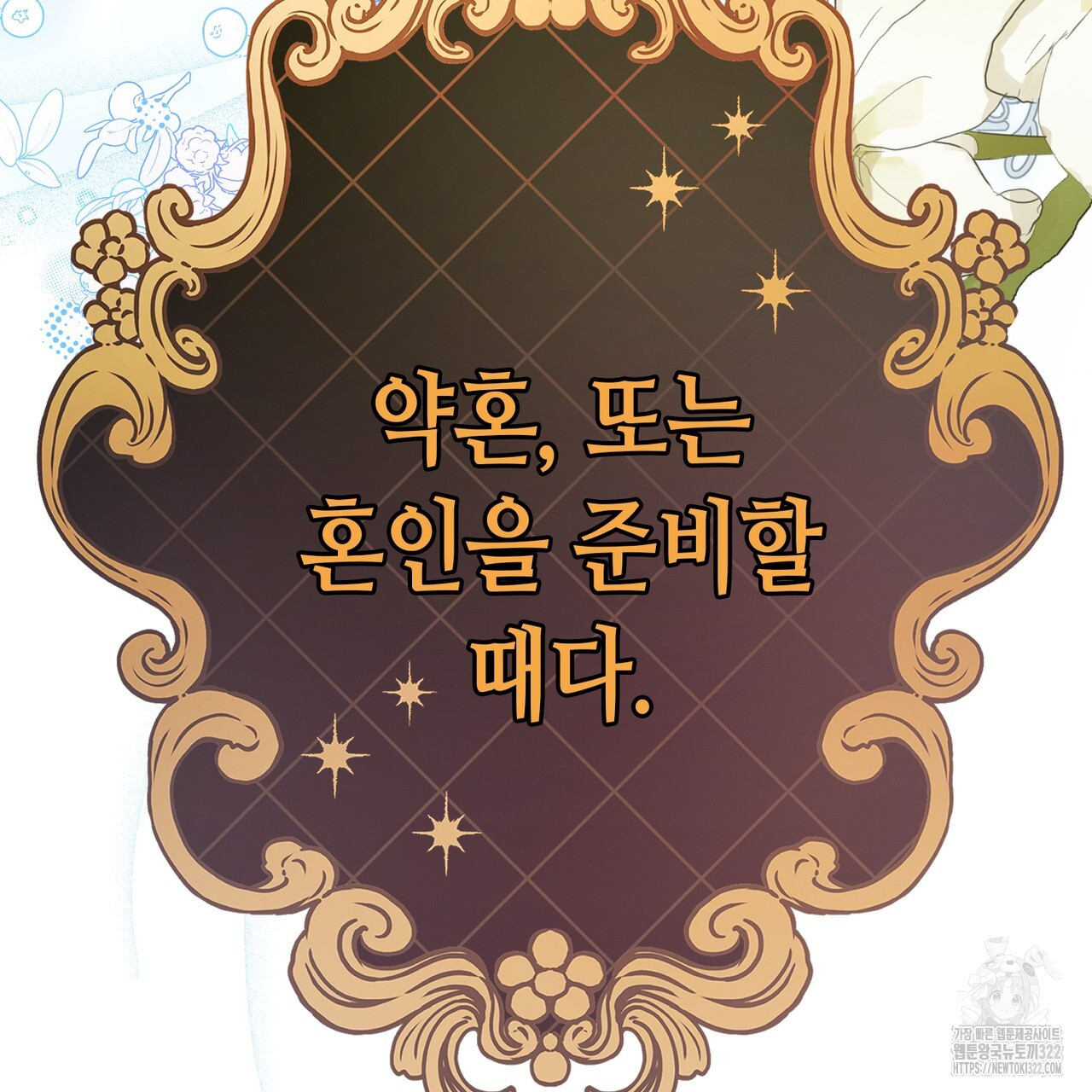 악녀에게 의리가 어디 있어 126화 35