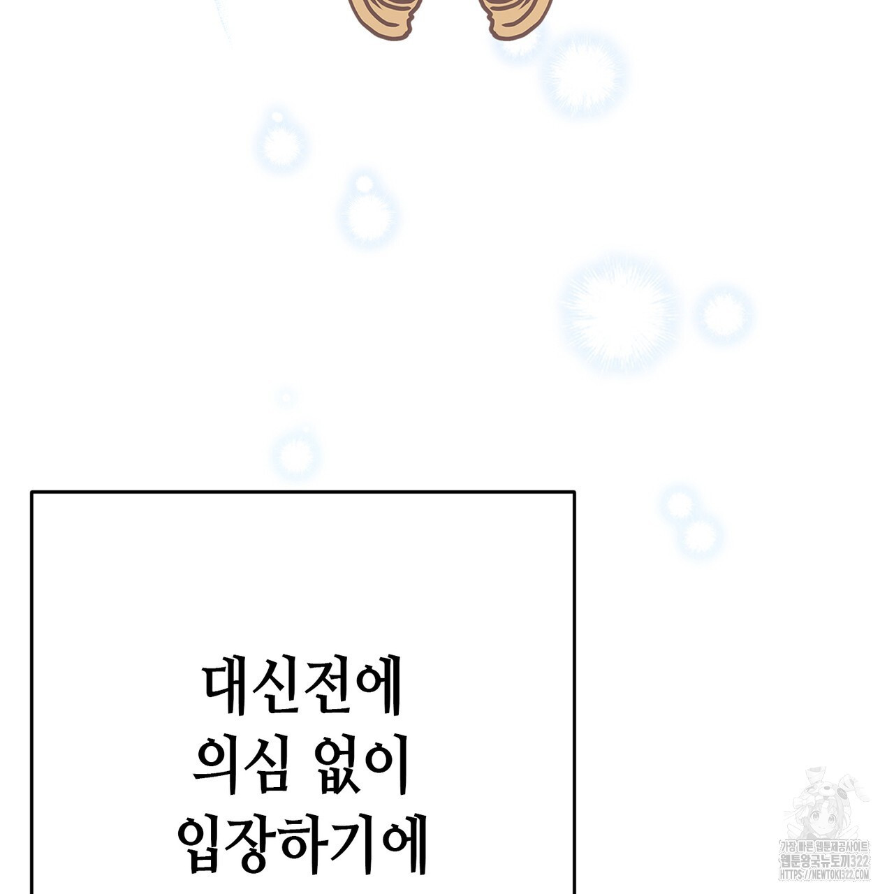 악녀에게 의리가 어디 있어 126화 36