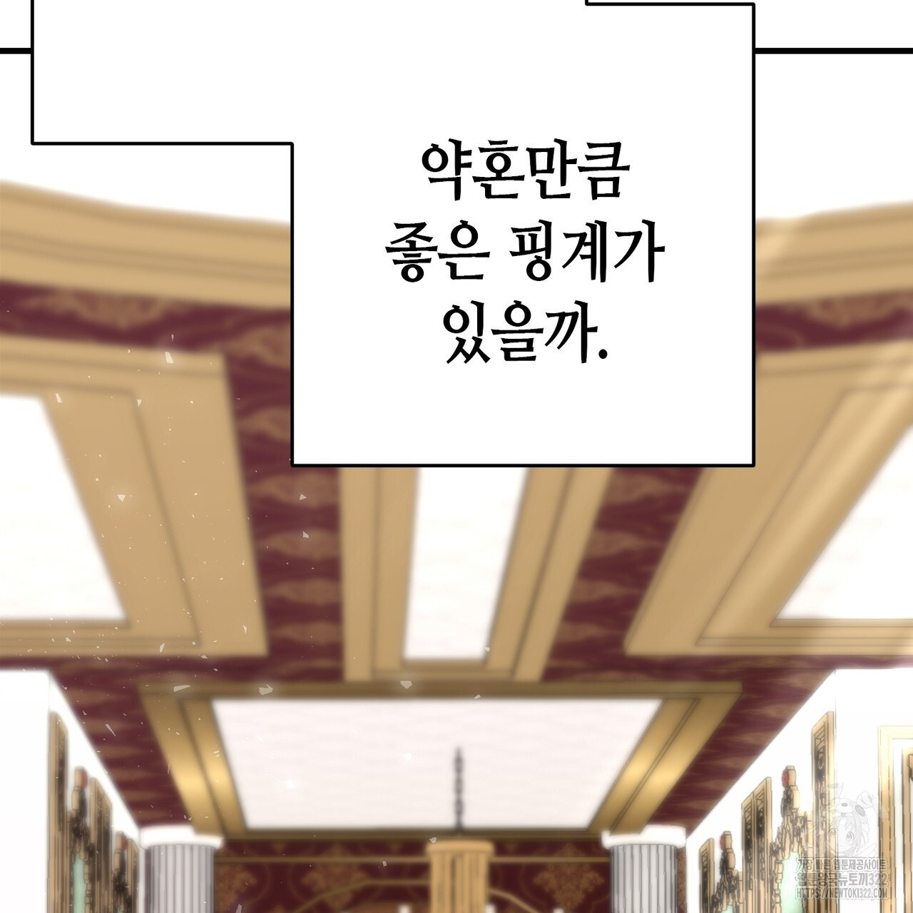 악녀에게 의리가 어디 있어 126화 37