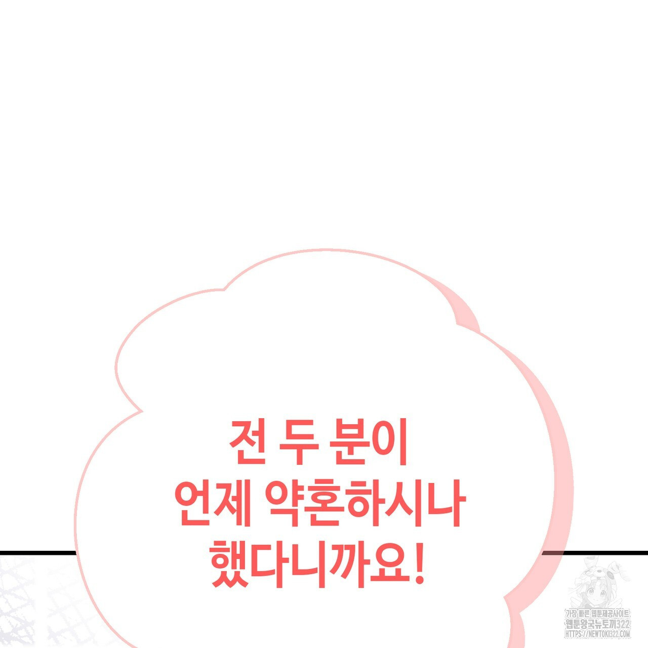 악녀에게 의리가 어디 있어 126화 40