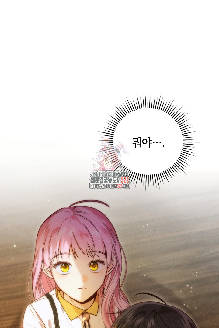 저주받은 공작가의 안주인이 되어 버렸다 5화 1