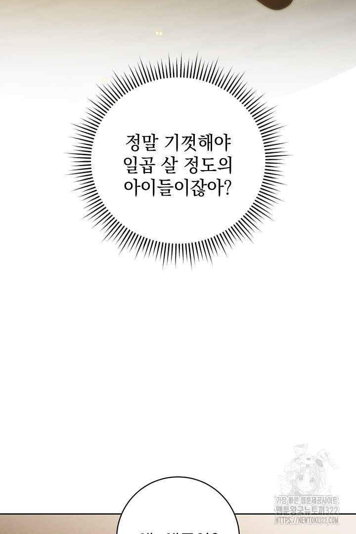 저주받은 공작가의 안주인이 되어 버렸다 5화 3