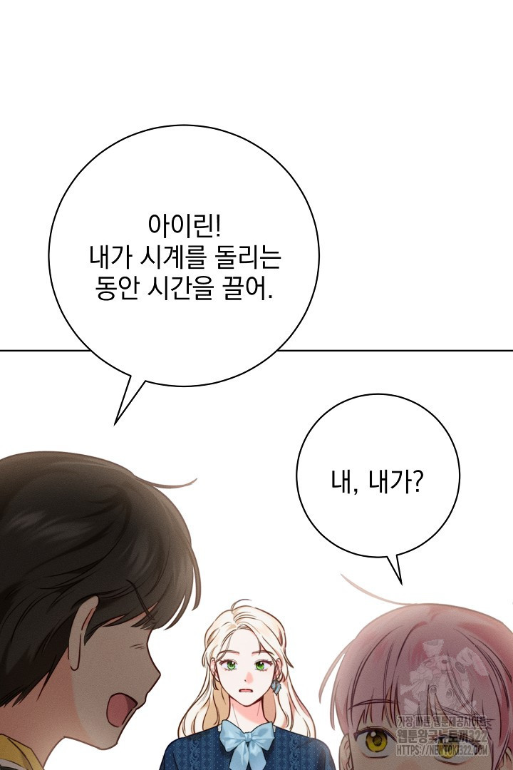 저주받은 공작가의 안주인이 되어 버렸다 5화 5