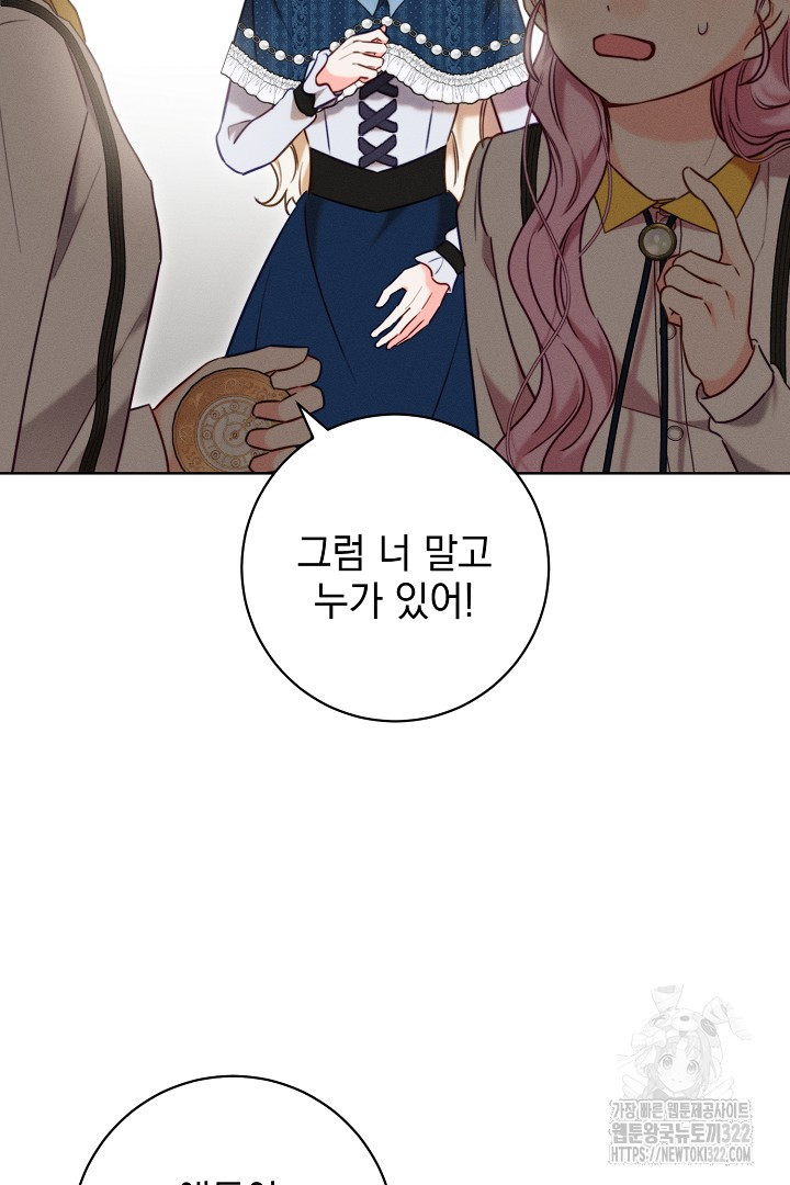 저주받은 공작가의 안주인이 되어 버렸다 5화 6