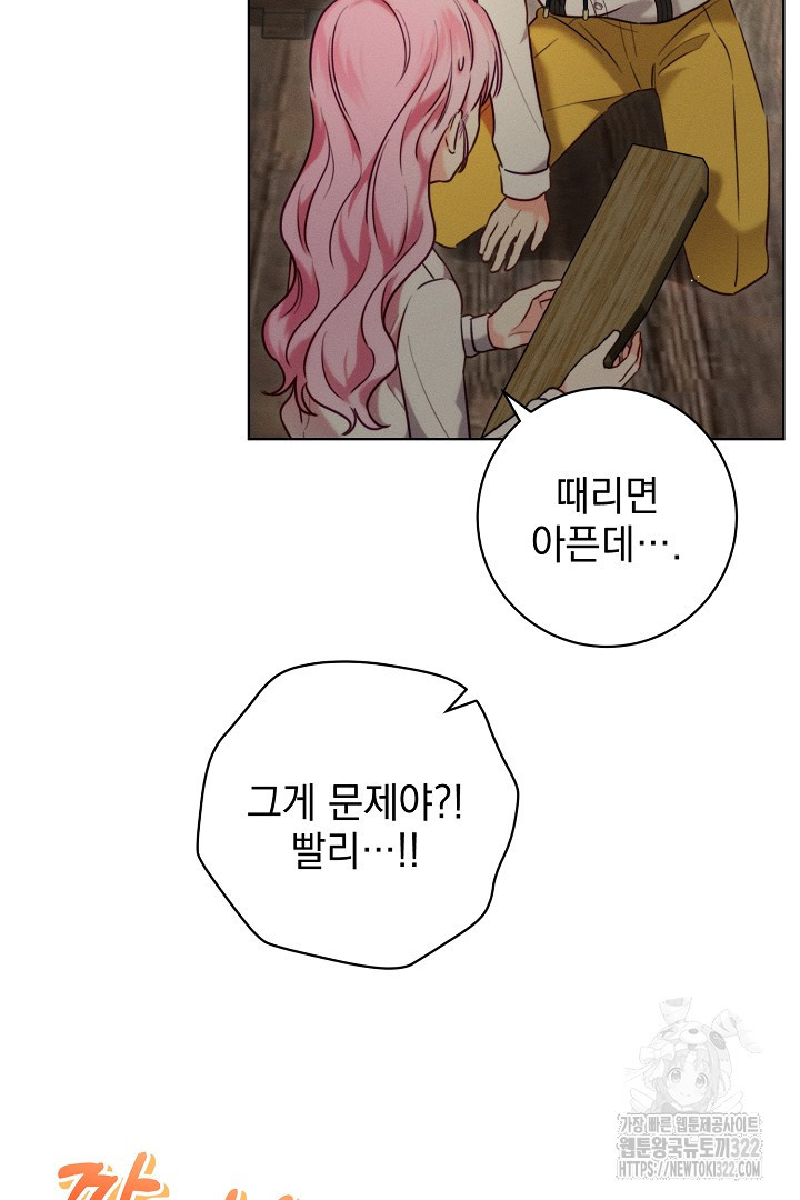 저주받은 공작가의 안주인이 되어 버렸다 5화 11