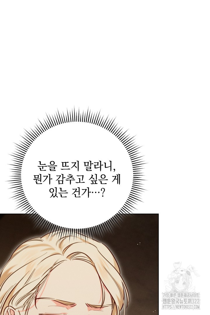 저주받은 공작가의 안주인이 되어 버렸다 5화 20