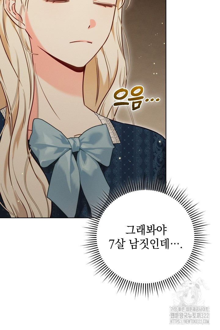 저주받은 공작가의 안주인이 되어 버렸다 5화 21