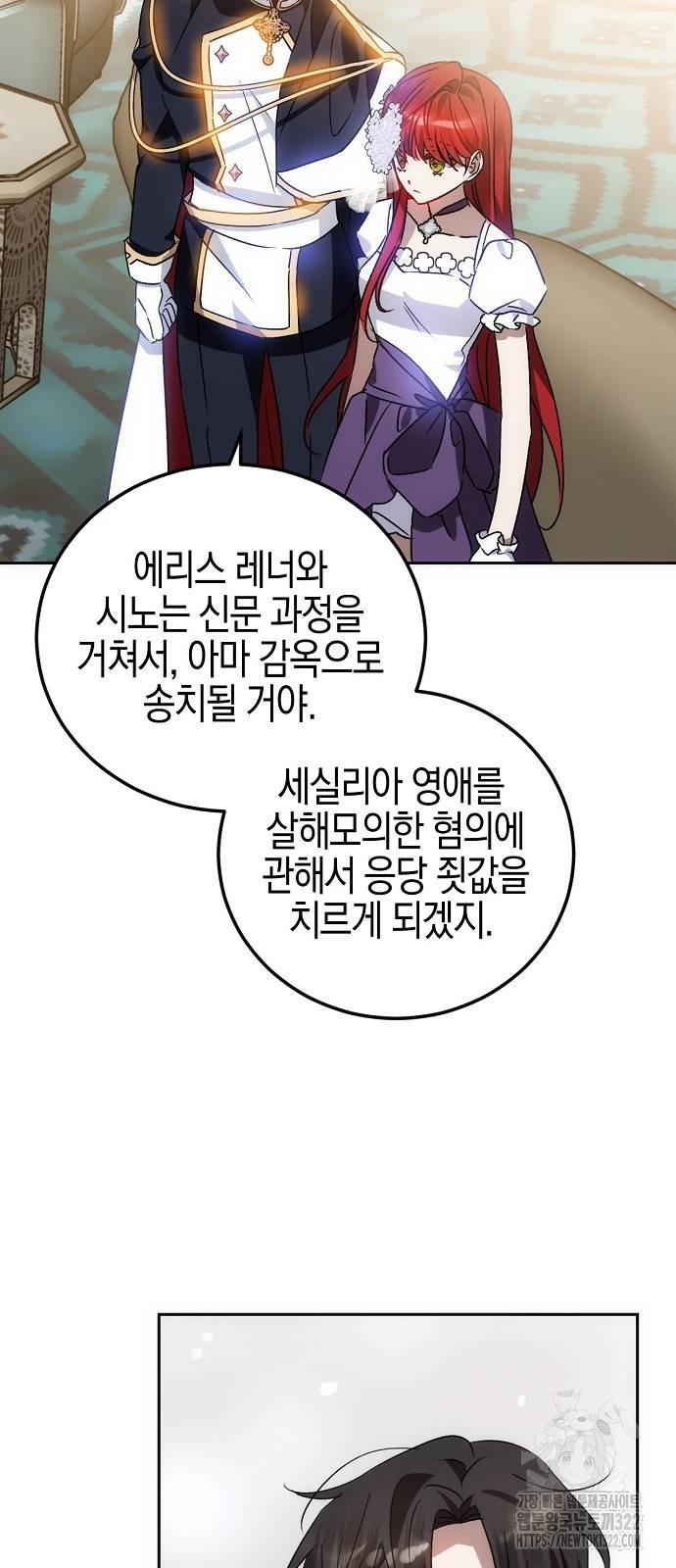 나의 어린 악녀 20화 2