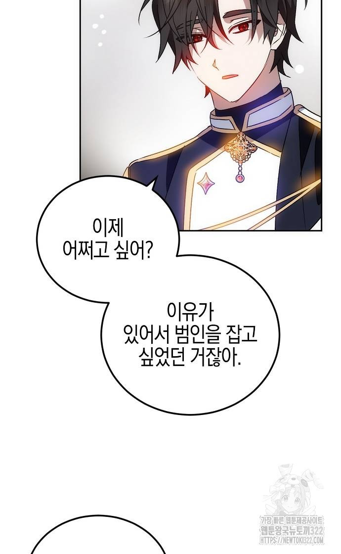 나의 어린 악녀 20화 3