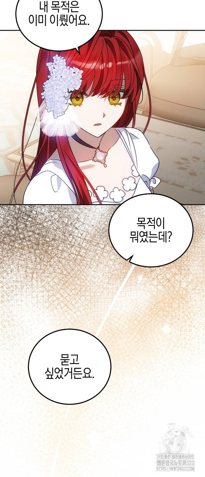 나의 어린 악녀 20화 4