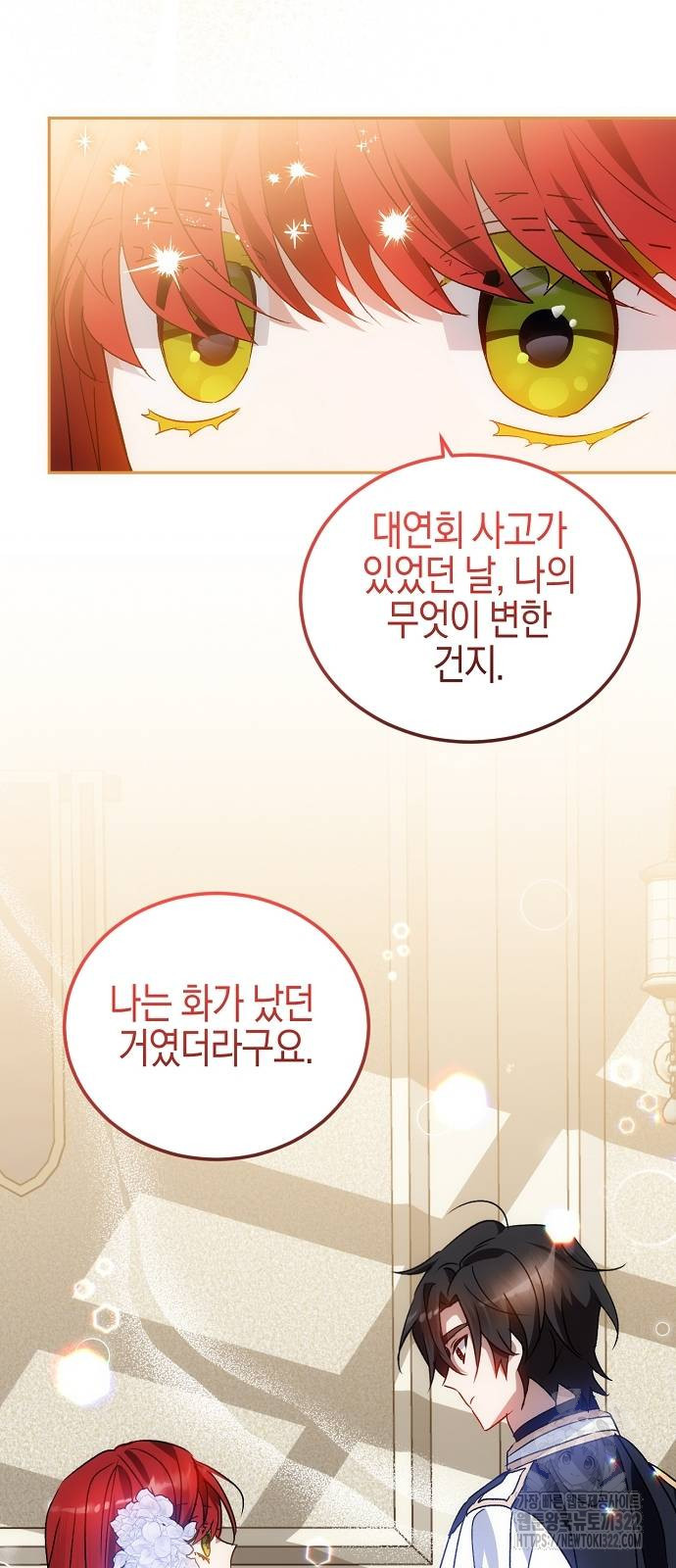 나의 어린 악녀 20화 5